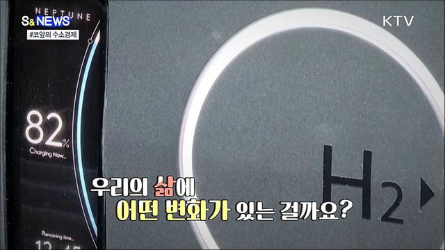 진짜 수소경제다···뭐가 달라지나? [S&News]