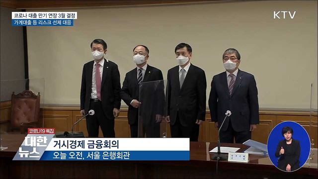 홍 부총리 "코로나 대응 금융지원 연장 3월 초 결정"