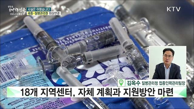 코로나 백신 접종 시작하는데···아직 의료진 확보도 못했다? [사실은 이렇습니다]