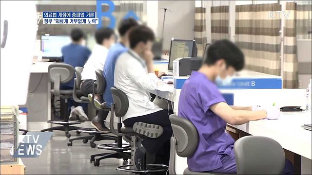 의협 총파업 거론···정부 "의료계 거부 없게 노력"