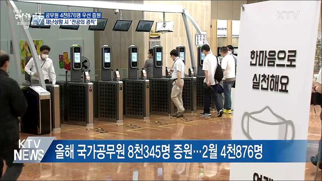 국가공무원 4천876명 우선 증원···전공의 겸직 허용