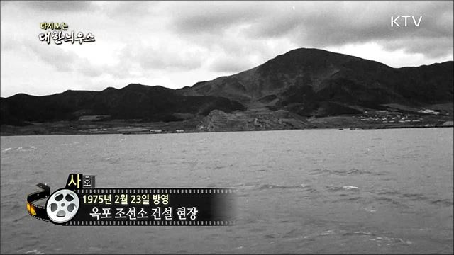 다시보는 대한늬우스 (75. 2. 23)