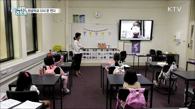 호주 멜버른, 한글학교 1년 만에 대면 수업 시작