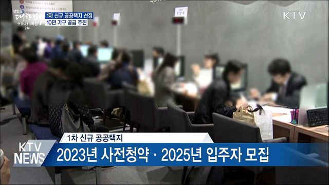 광명시흥·부산·광주 신규 택지 지정···10만 가구 공급