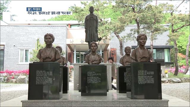 각국 교수, '램지어 논문' 철회 서명 "역사 왜곡" [월드 투데이]