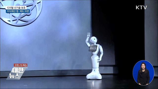 디지털 신기술 보호···지식재산 법·제도 마련