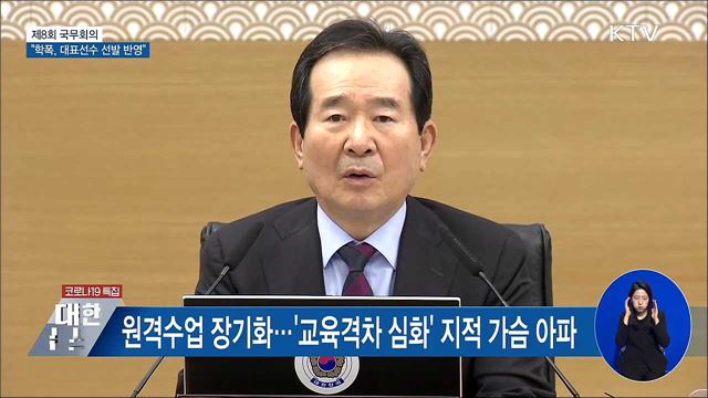 운동선수 학폭 이력, 대표선수 선발 등 기준에 반영 [오늘의 브리핑]