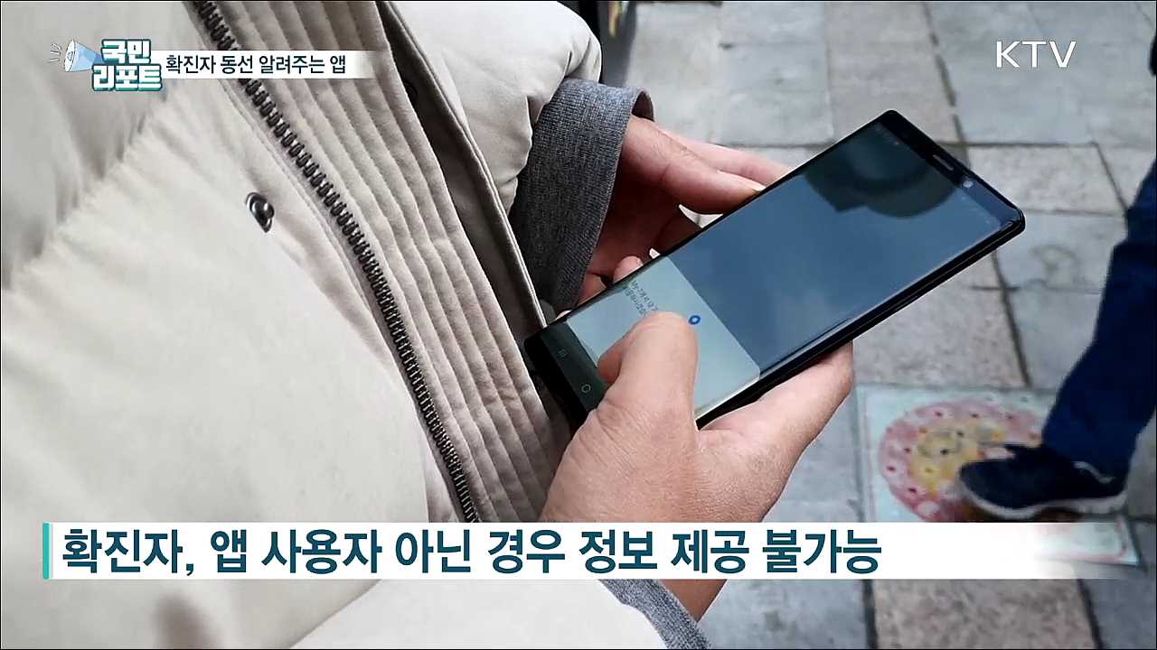 대중교통 확진자 동선 알려주는 '앱' 선보여