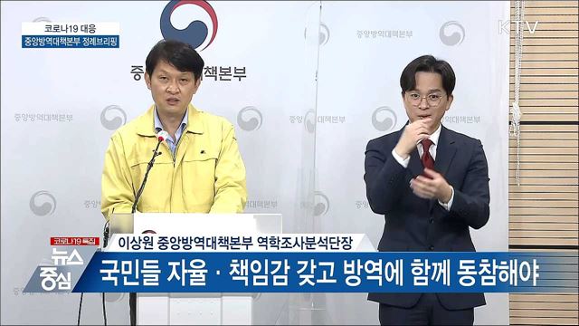 코로나19 국내 대응 중앙방역대책본부 정례브리핑 (21. 02. 25. 14시)