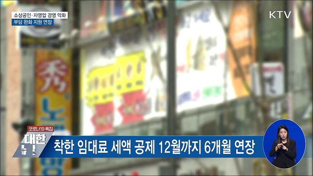 고용·산재보험 소상공인 지원 3개월 연장