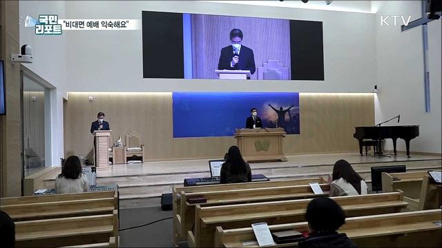 방역 솔선 '교회' 비대면 예배 익숙해요!