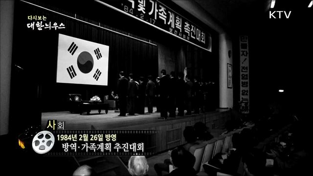 다시보는 대한늬우스 (84. 2. 26)