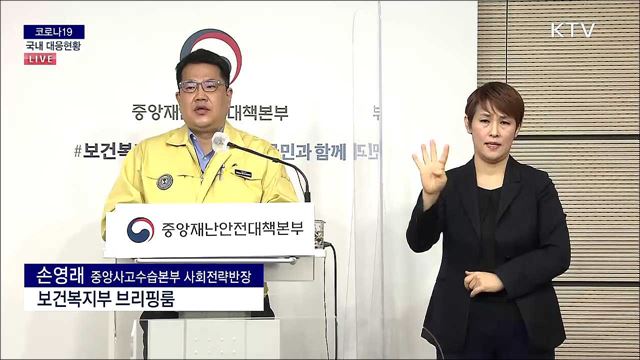 코로나19 국내 대응현황 브리핑 (21. 02. 26. 11시)