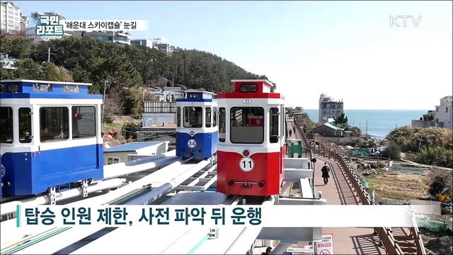 '해운대 스카이캡슐' 등장···해안 절경 만끽