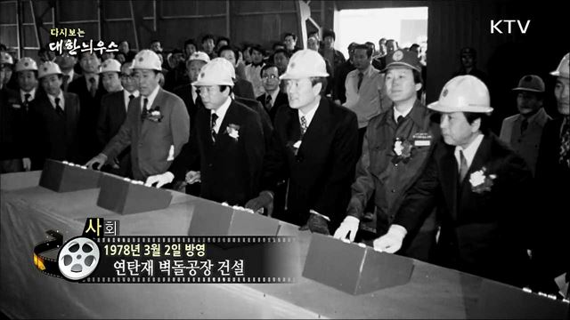 다시보는 대한늬우스 (78. 3. 2)