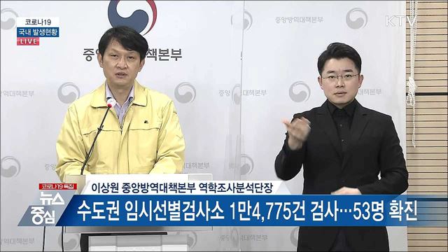 코로나19 국내 발생현황 브리핑 (21. 03. 02. 14시) 