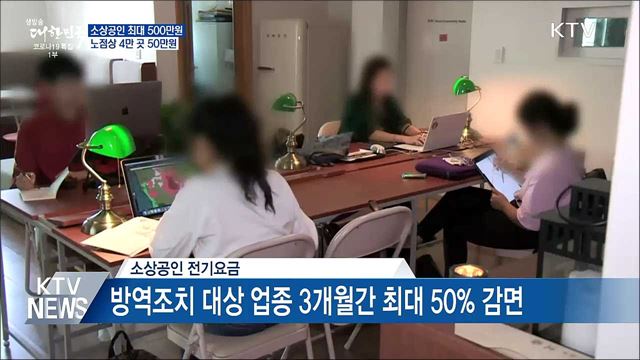소상공인 최대 500만원 지원···노점상 50만원