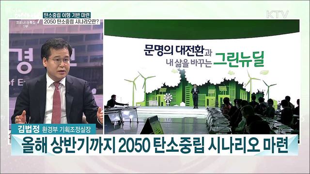 2021년 환경부 업무보고···올해의 정책과 나아갈 방향은?