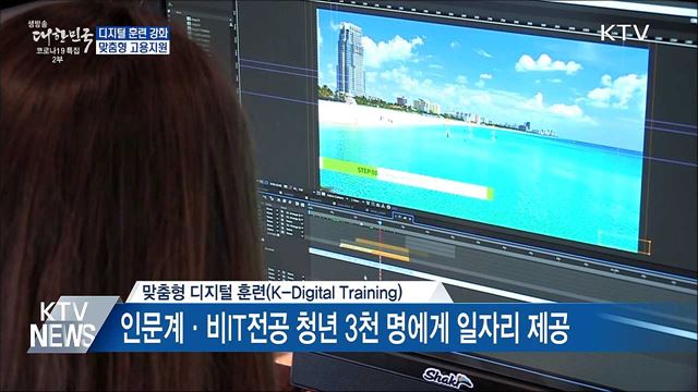 청년 디지털 훈련 확대···맞춤형 고용지원