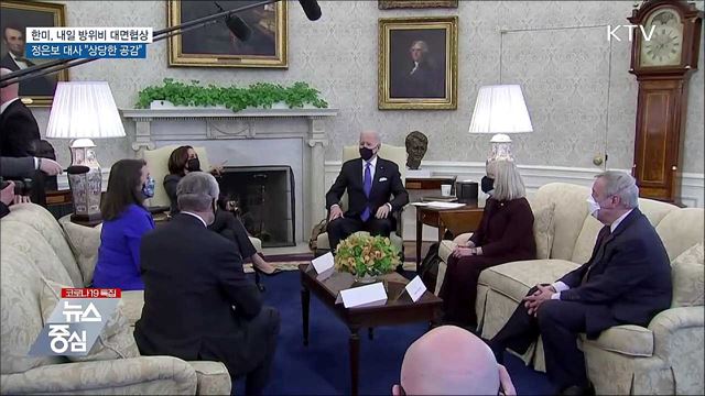 한미, 내일 방위비 대면협상···"상당한 공감 이뤄"