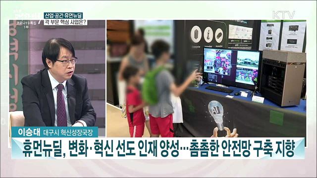 2025년까지 12조원 투입, 일자리 11만개 창출···'대구형 뉴딜' 추진 계획은?