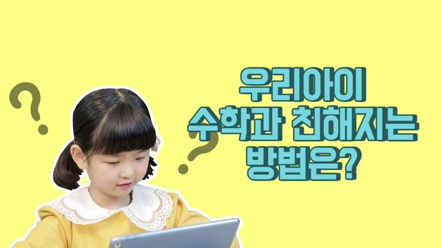 똑똑! 수학탐험대 - 교육부