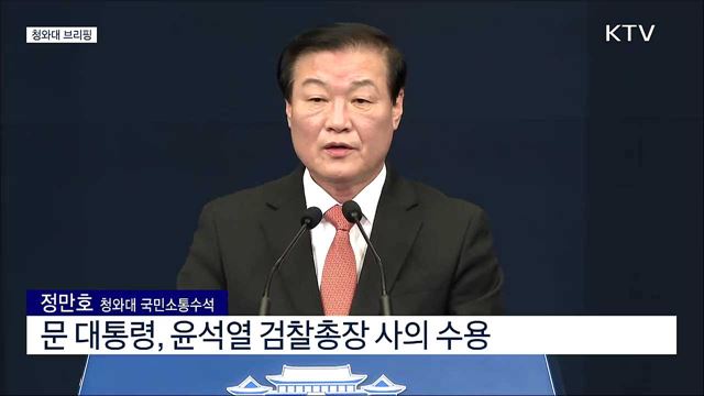 청와대 브리핑 (21. 03. 04. 15시)