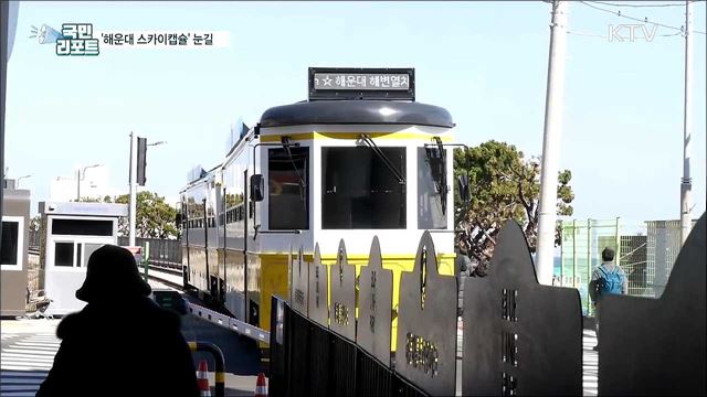 '해운대 스카이캡슐' 등장···해안 절경 만끽