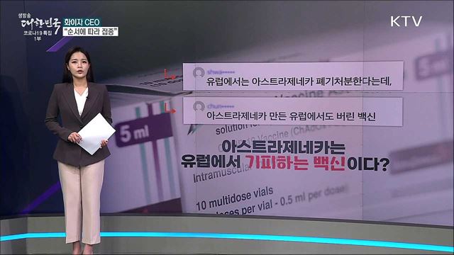 화이자 CEO, 코로나 백신 안 맞는다? [사실은 이렇습니다]