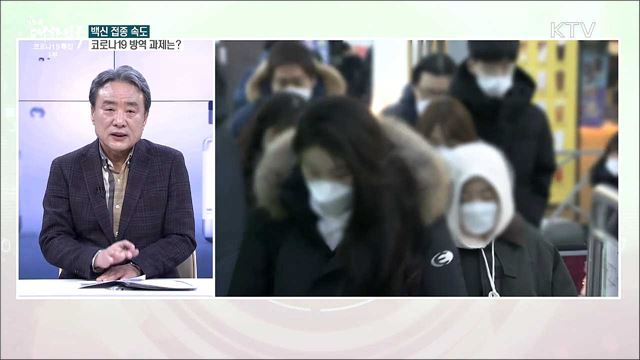 전국 산발적 감염 지속···코로나19 확산세와 백신접종 현황은?