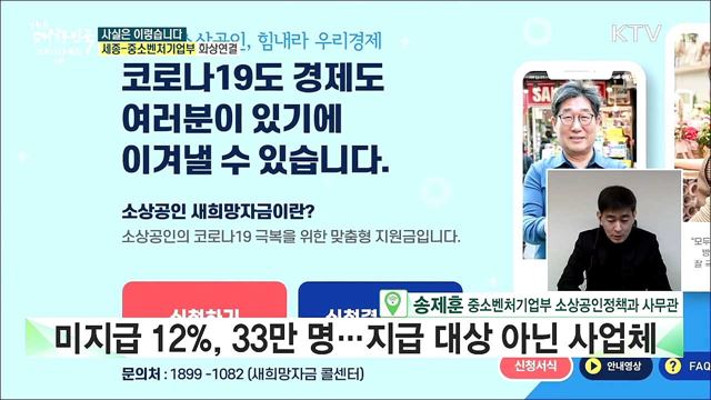2,3차 재난지원금, 아직도 못 받은 소상공인이 38만 명? [사실은 이렇습니다]