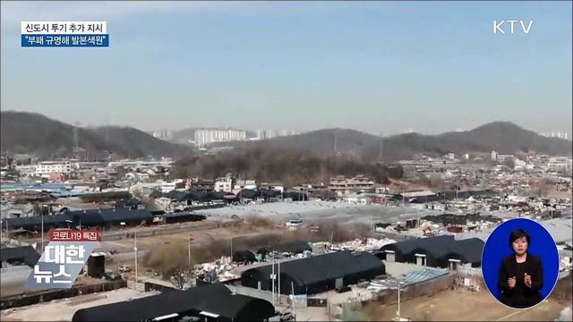 문 대통령 "뿌리깊은 부패인지 규명해 발본색원"