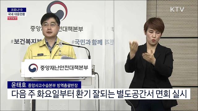 코로나19 국내 대응현황 브리핑 (21. 03. 05. 11시) 