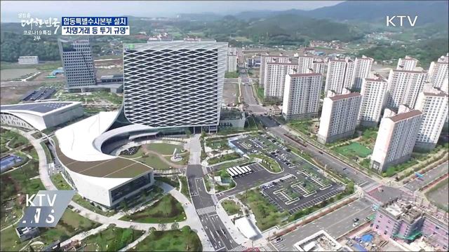 '합동특별수사본부' 설치 지시···"차명거래 등 규명"