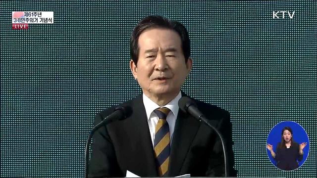 제61주년 3.8민주의거 기념식 정세균 국무총리 기념사