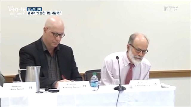 램지어 '유체이탈' 화법 "토론은 다른 사람들 몫" [월드 투데이]