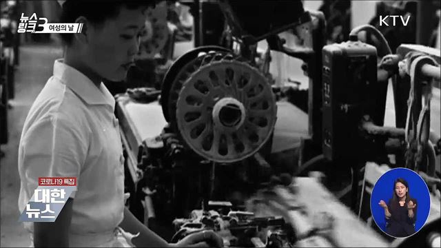 여성의 날 [뉴스링크]