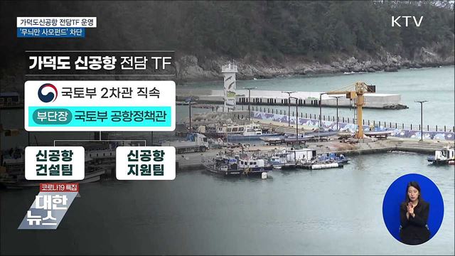 가덕도신공항 전담 TF 운영···사모펀드 규제강화