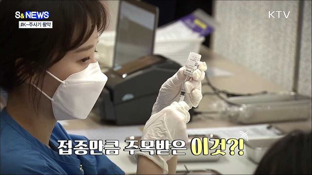 'K-주사기' 나가신다···전 세계서 '주목' [S&News]