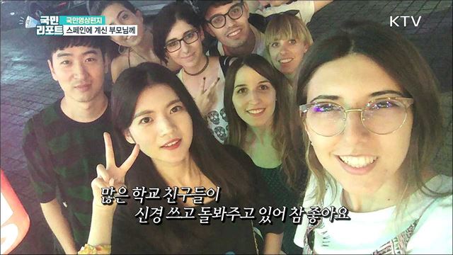 스페인에 계신 부모님께 보내는 유학생의 편지