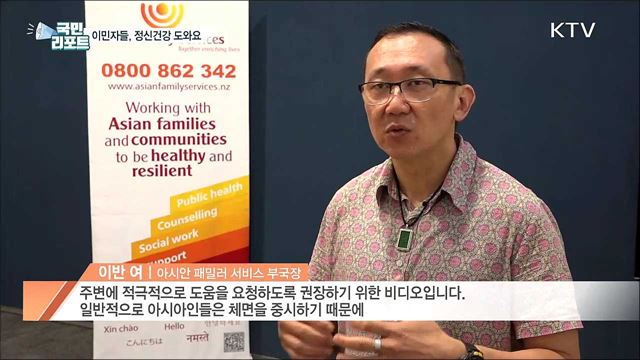 뉴질랜드 이민자들···코로나19 우울증 극복 도와요