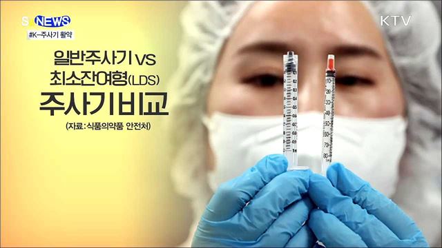 'K-주사기' 나가신다···전 세계서 '주목' [S&News]