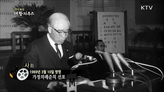 다시보는 대한늬우스 (69. 3. 10)