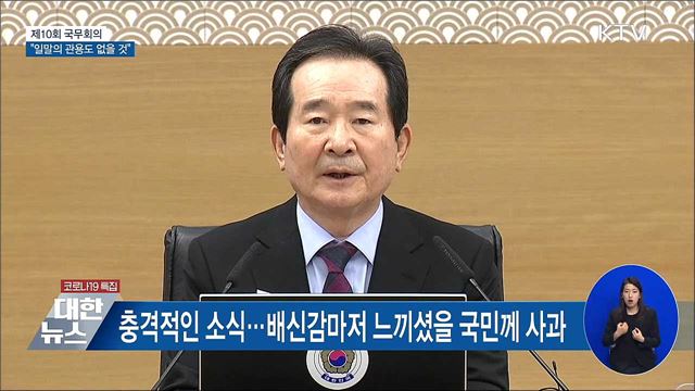 정 총리, LH 의혹 사과···"일말의 관용도 없을 것" [오늘의 브리핑]