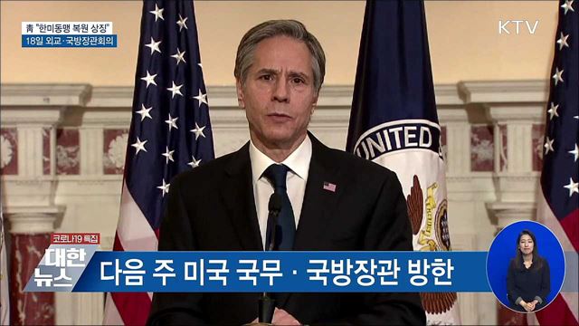 靑 "방위비협상 타결, 한미동맹 복원 상징"