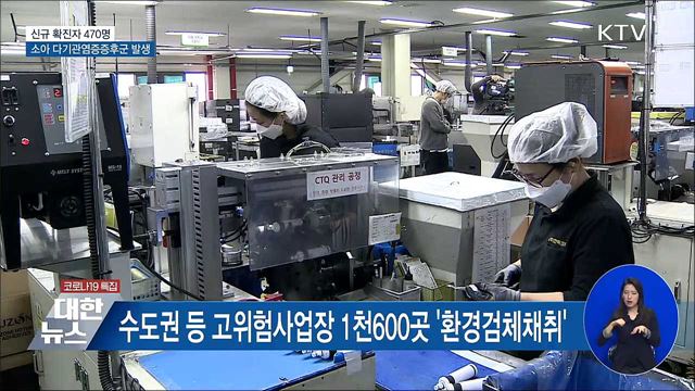 신규 470명···소아 다기관염증증후군 4번째 환자 발견