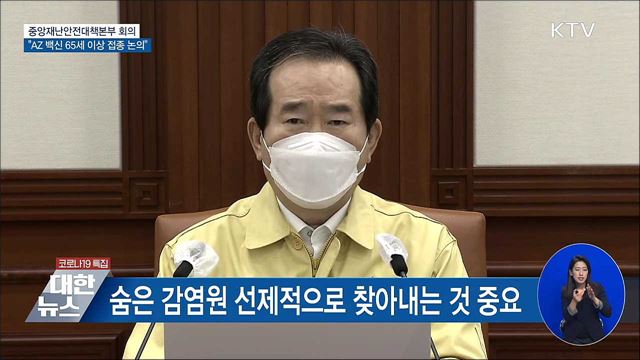 신규확진 470명···AZ 백신 65세 이상 접종 논의 [오늘의 브리핑]