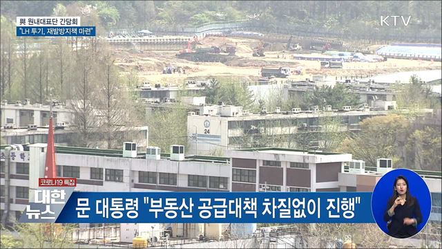 문 대통령 "용납할 수 없는 일···방지대책 마련"