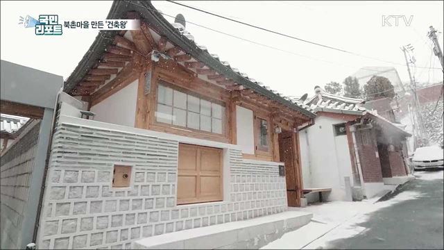 북촌한옥마을 만든 '건축왕' 정세권 재조명