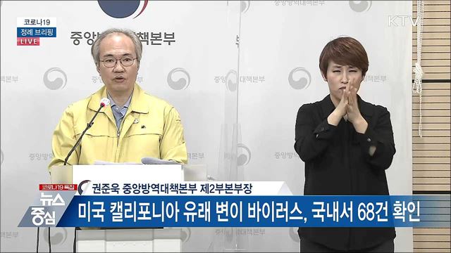 코로나19 정례 브리핑 (21. 03. 11. 14시)